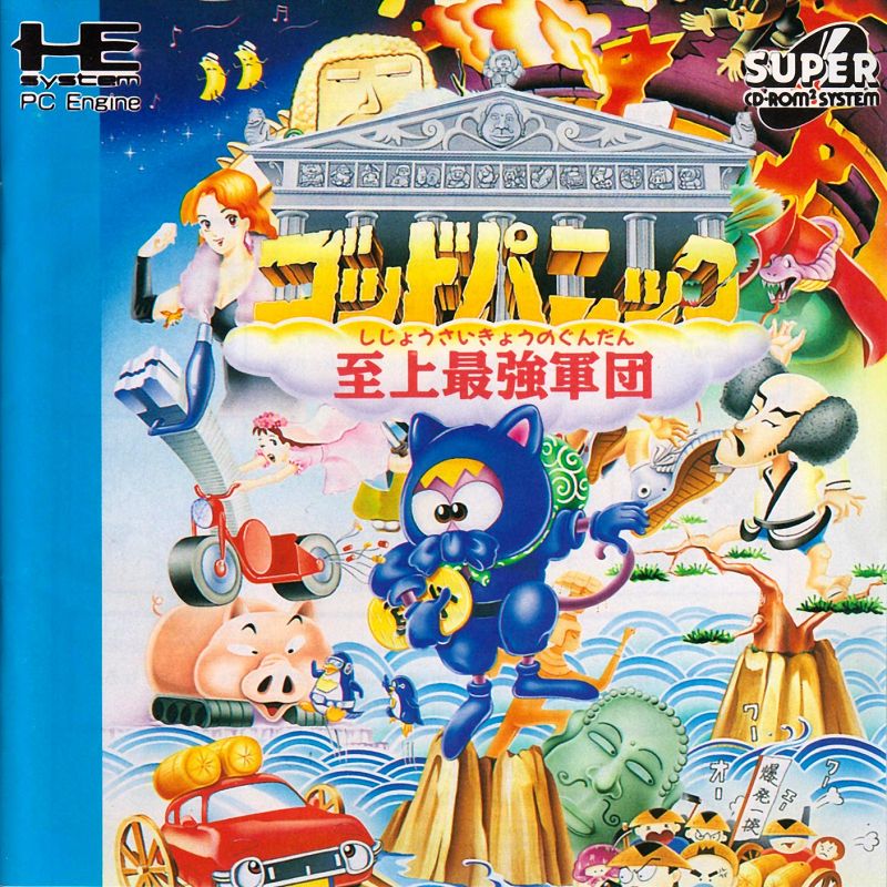 God Panic Shijo Saikyo Gunden God Panic Shijo Saikyo Gunden