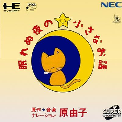 Nemurenu Yoru no Chiisa na Ohanashi Nemurenu Yoru no Chiisa na Ohanashi