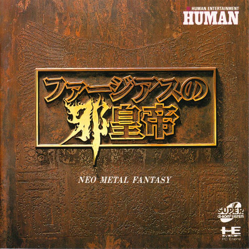Farjius no Jakoutei: Neo Metal Fantasy Farjius no Jakoutei: Neo Metal Fantasy