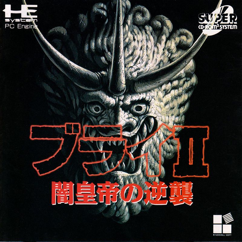 Burai 2: Yami Koutei no Gyakushuu Burai 2: Yami Koutei no Gyakushuu