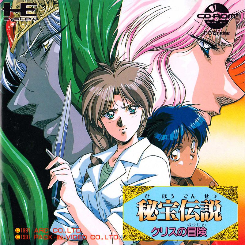 Hihou Densetsu: Chris no Bouken Hihou Densetsu: Chris no Bouken
