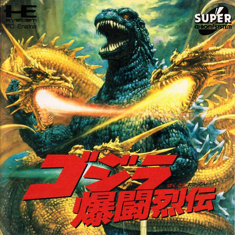 Godzilla: Bakutou Retsuden Godzilla: Bakutou Retsuden