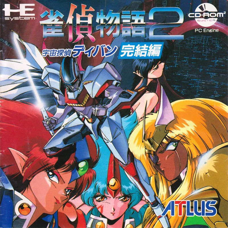 Jantei Monogatari 2: Uchuu Tantei Diban - Kanketsu Hen Jantei Monogatari 2: Uchuu Tantei Diban - Kanketsu Hen
