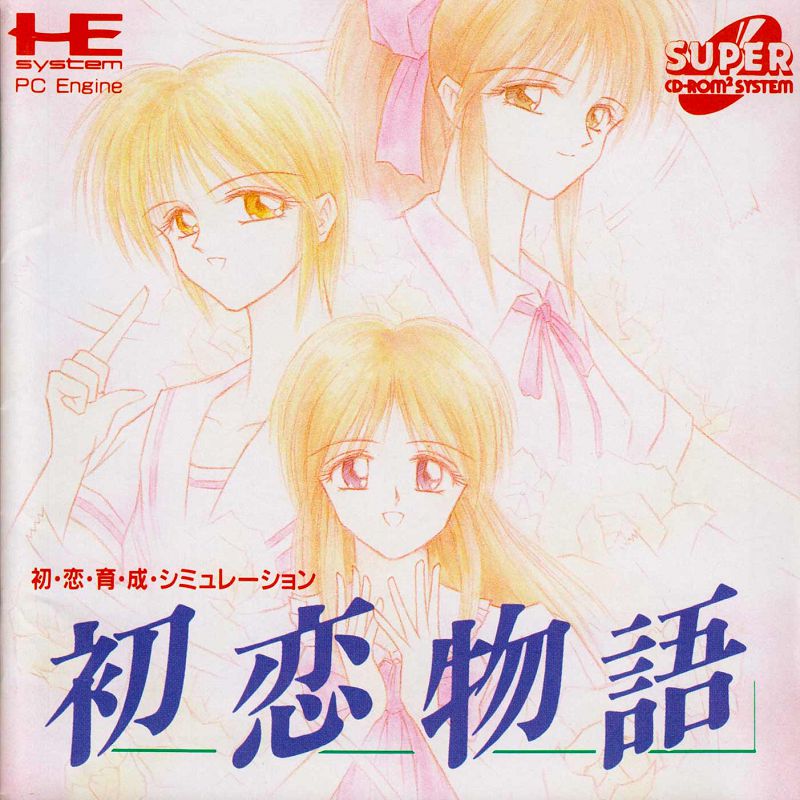 Hatsukoi Monogatari Hatsukoi Monogatari