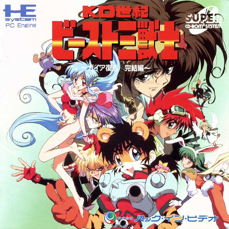 KO Seiki Beast Sanjuushi: Gaia Fukkatsu Kanketsu Hen KO Seiki Beast Sanjuushi: Gaia Fukkatsu Kanketsu Hen