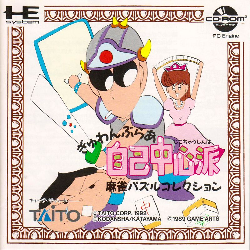Gyuwanburaa Jikochuushinha: Maajan Puzzle Collection Gyuwanburaa Jikochuushinha: Maajan Puzzle Collection