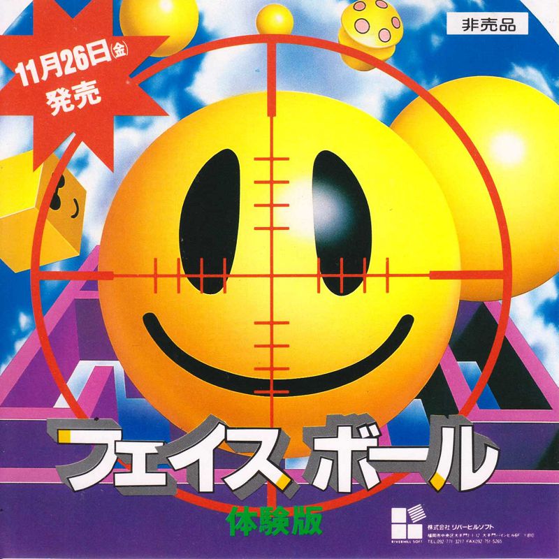 Faceball Taikenban Faceball Taikenban