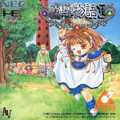 Madou Monogatari I: Honou no Sotsuenji Madou Monogatari I: Honou no Sotsuenji