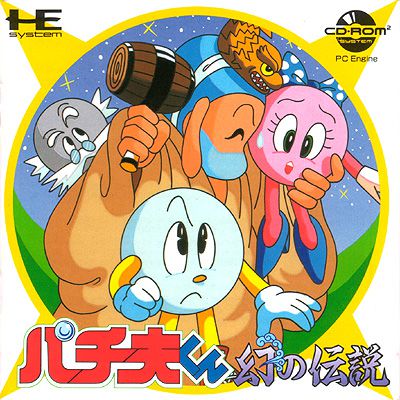 Pachiokun: Maboroshi no Densetsu