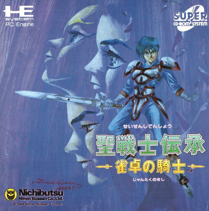 Seisenshi Denshou: Jantaku no Kishi Seisenshi Denshou: Jantaku no Kishi