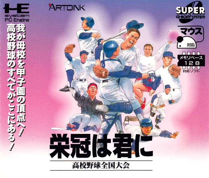 Eikan ha Kimi ni: Koukou Yakyuu Zenkoku Taikai Eikan ha Kimi ni: Koukou Yakyuu Zenkoku Taikai