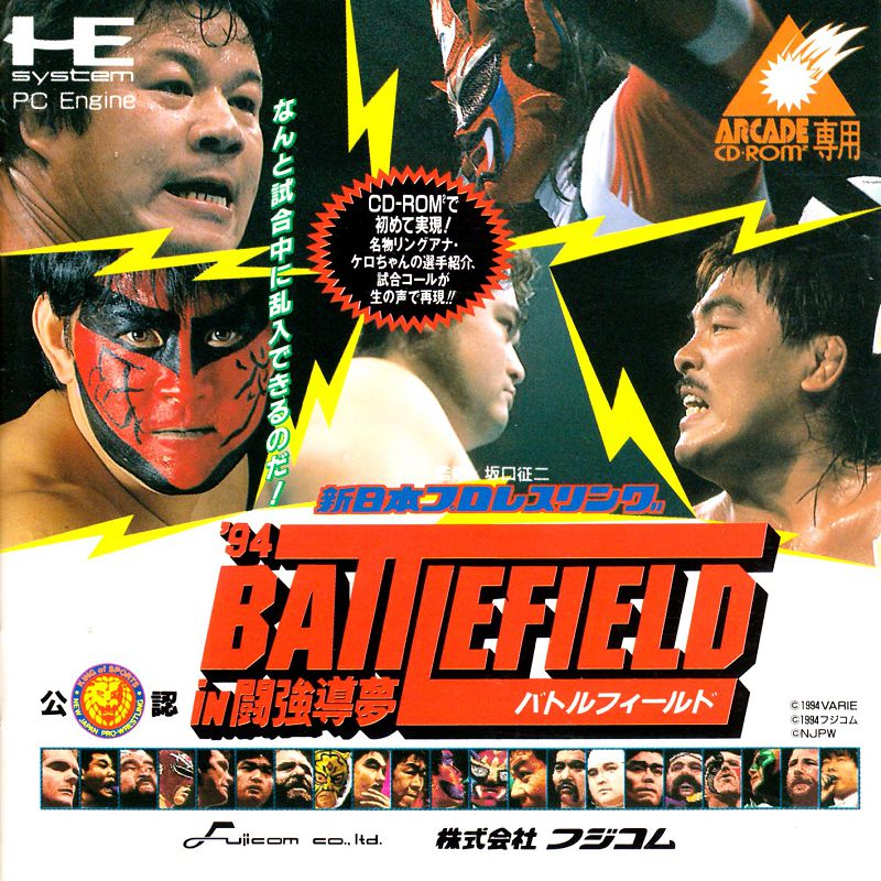 Battlefield '94 in Tokyo Dome Battlefield '94 in Tokyo Dome