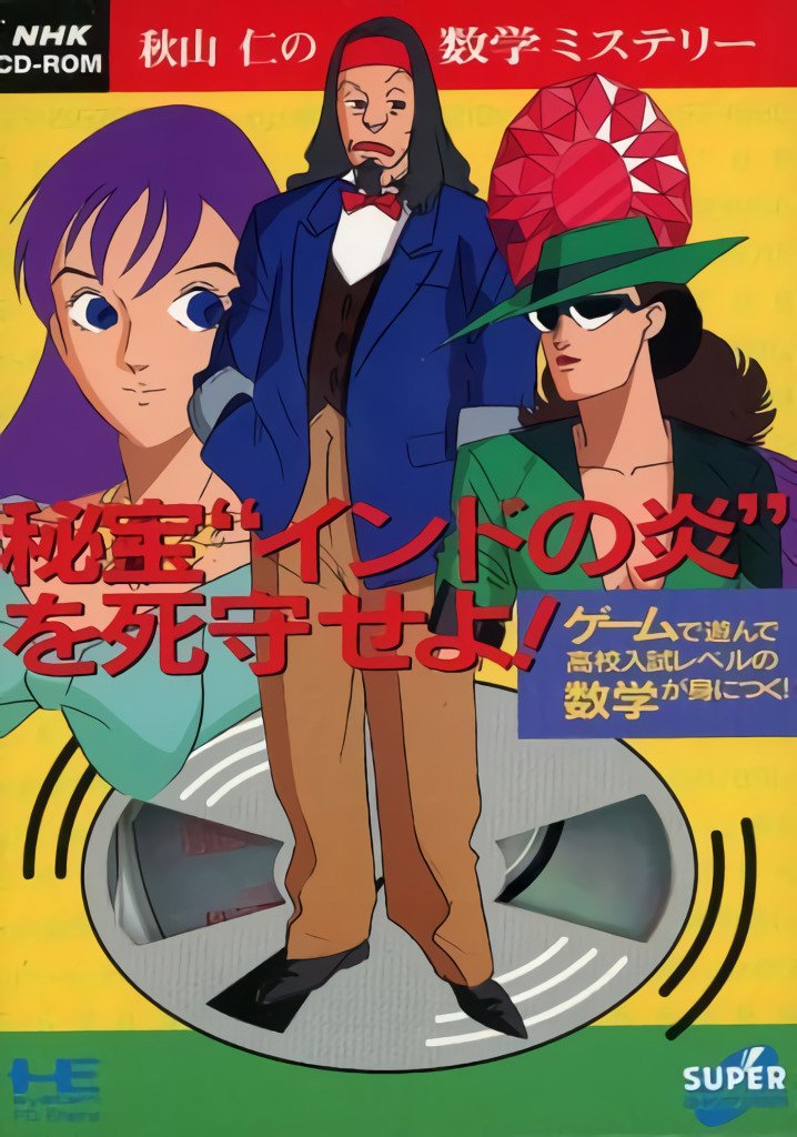 Akiyama Jin no Suugaku Mystery: Hihou India no Honou wo Shishu Seyo Akiyama Jin no Suugaku Mystery: Hihou India no Honou wo Shishu Seyo