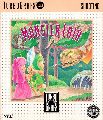 Wonder Boy III: Monster Lair