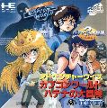 Adventure Quiz: Capcom World and Hatena no Daibouken