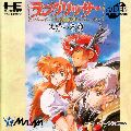 Langrisser: Kouki no Matsuei