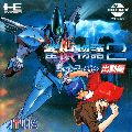Jantei Monogatari 2: Uchuu Tantei Diban - Shutsudou Hen