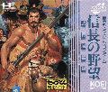 Nobunaga no Yabou: Bushou Fuunroku