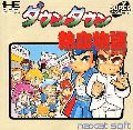 Downtown Nekketsu Monogatari