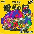Tengai Makyou: Deden no Den