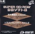 Super CD-ROM² Taiken Soft Shuu