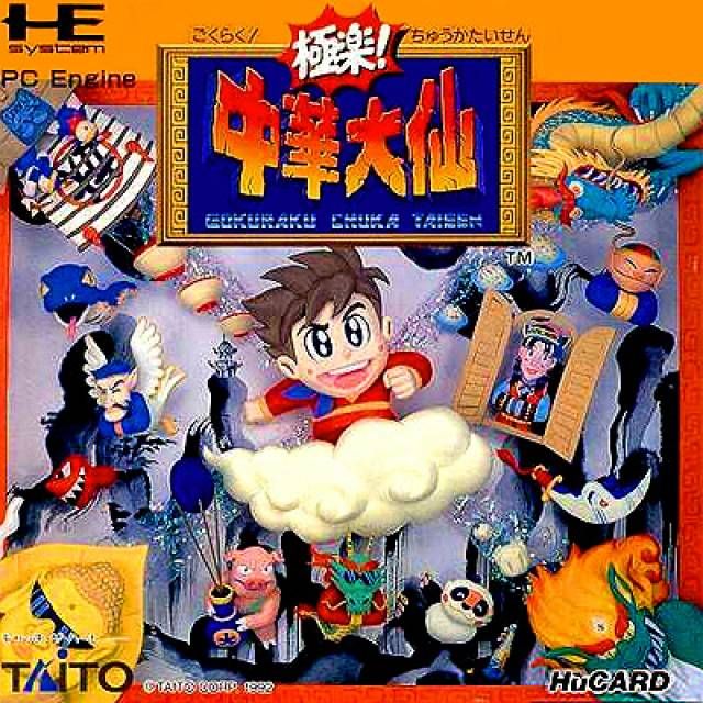 Gokuraku Chuka Taisen Gokuraku Chuka Taisen