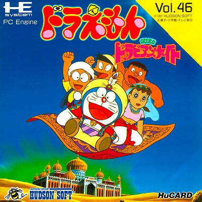 Doraemon: Nobita no Dorabian Night Doraemon: Nobita no Dorabian Night