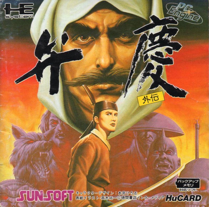 Benkei Gaiden Benkei Gaiden