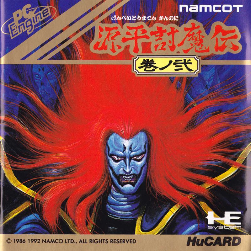 Genpei Toumaden: Ni no Maki Genpei Toumaden: Ni no Maki