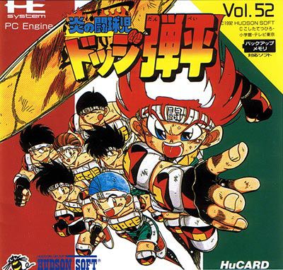 Honoo no Toukyuuji: Dodge Danpei Honoo no Toukyuuji: Dodge Danpei