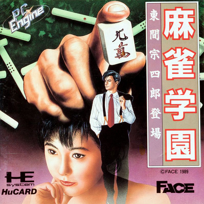 Mahjong Gakuen: Touma Soushirou Toujou Mahjong Gakuen: Touma Soushirou Toujou