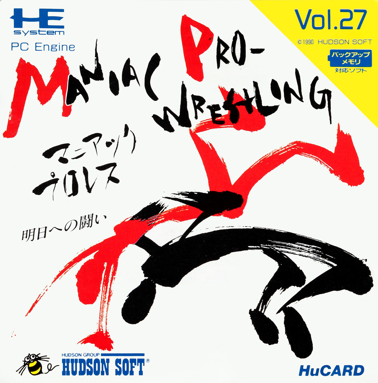 Maniac Pro Wres: Asu e no Tatakai Maniac Pro Wres: Asu e no Tatakai