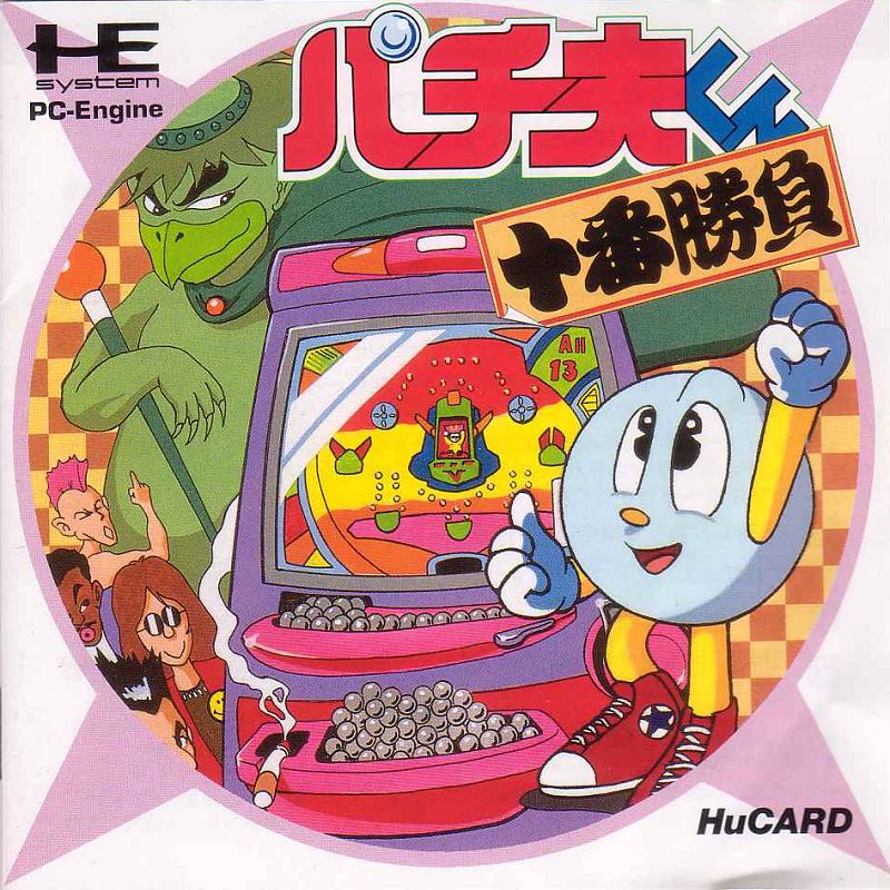 Pachio-kun: Juuban Shoubu Pachio-kun: Juuban Shoubu