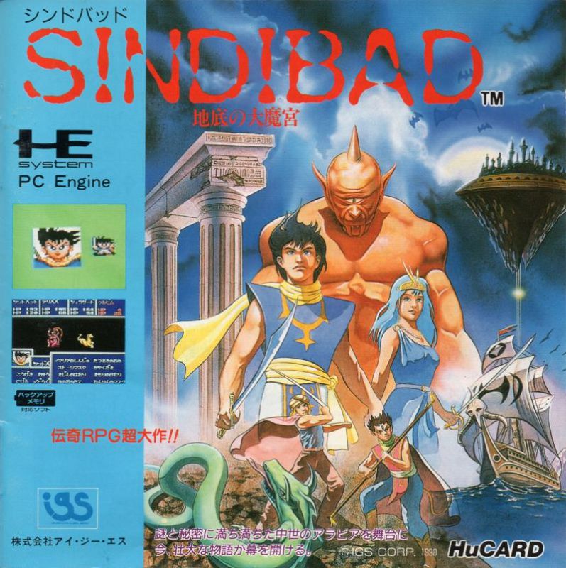 Sindibad: Chitei no Daimakyuu Sindibad: Chitei no Daimakyuu