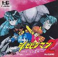 Kaizou Choujin Shubibinman 2: Aratanaru Teki