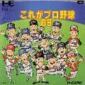 Kore Ga Pro Yakyuu '89