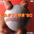Kore Ga Pro Yakyuu '90