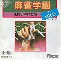 Mahjong Gakuen Mild: Touma Soushirou Toujou