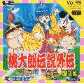 Momotarou Densetsu Gaiden: Dai-1-Shuu