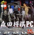 Morita Shougi PC