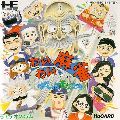 Wai Wai Mahjong: Yukai na Janyuu-Tachi