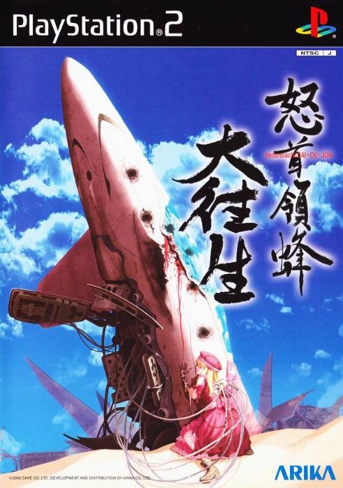 DoDonPachi Dai-Ou-Jou DoDonPachi Dai-Ou-Jou