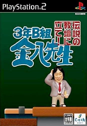 3-Nen B-Gumi Kinpachi Sensei: Densetsu no Kyoudan ni Tate! 3-Nen B-Gumi Kinpachi Sensei: Densetsu no Kyoudan ni Tate!