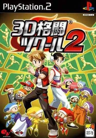 3D Kakutou Tsukuru 2 3D Kakutou Tsukuru 2