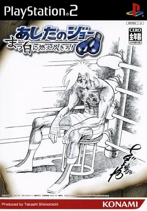 Ashita no Joe: Masshiro ni Moe Tsukiro! Ashita no Joe: Masshiro ni Moe Tsukiro!