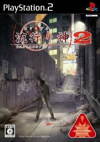 Hayarigami 2: Keishichou Kaii Jiken File Hayarigami 2: Keishichou Kaii Jiken File