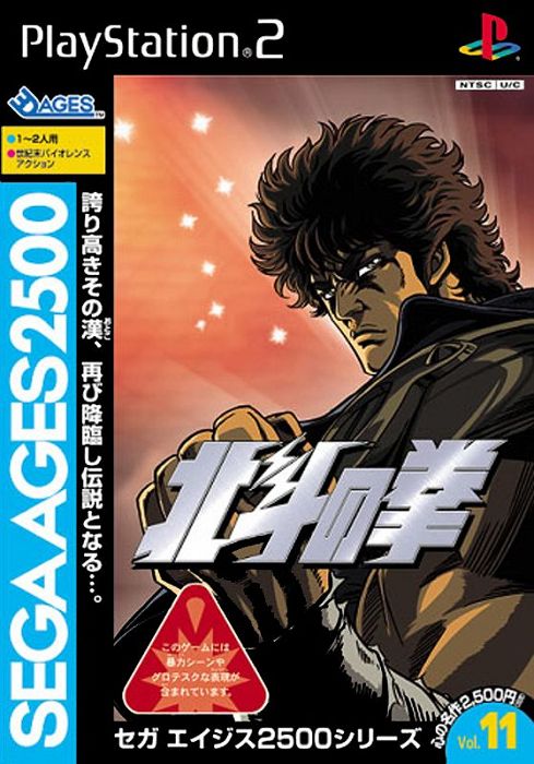 Sega Ages 2500 Series Vol. 11: Hokuto no Ken Sega Ages 2500 Series Vol. 11: Hokuto no Ken