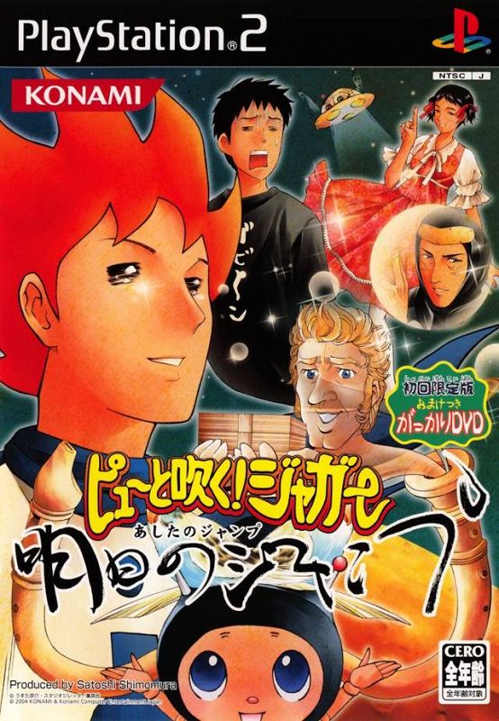 Pyuu to Fuku! Jaguar Ashita no Jump Pyuu to Fuku! Jaguar Ashita no Jump