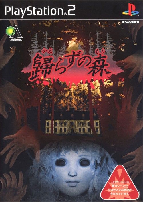 Kaerazu no Mori Kaerazu no Mori