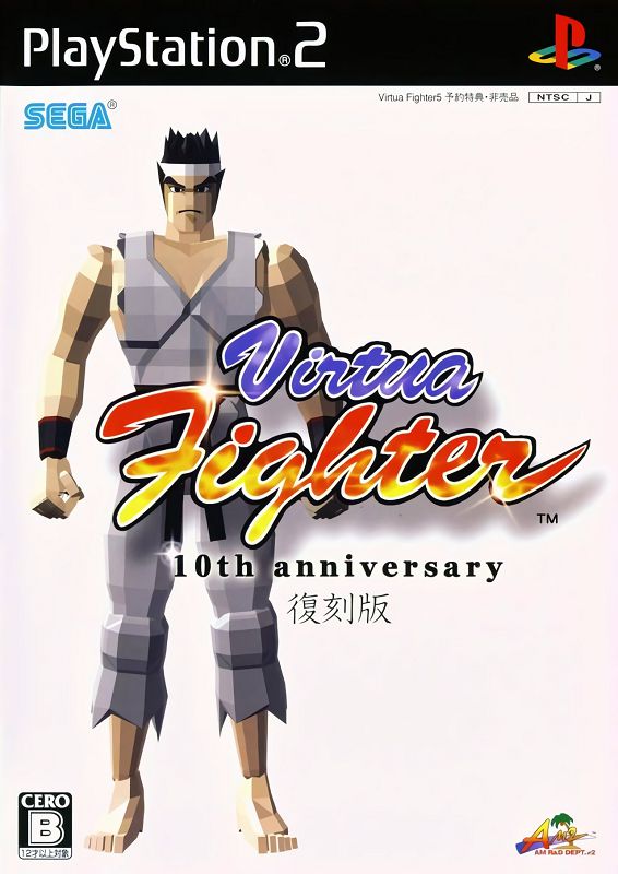 Virtua Fighter 10th Anniversary Virtua Fighter 10th Anniversary